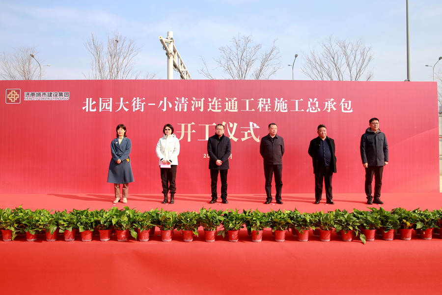 汇友集团北园大街-小清河连通工程项目举行开工奠基仪式